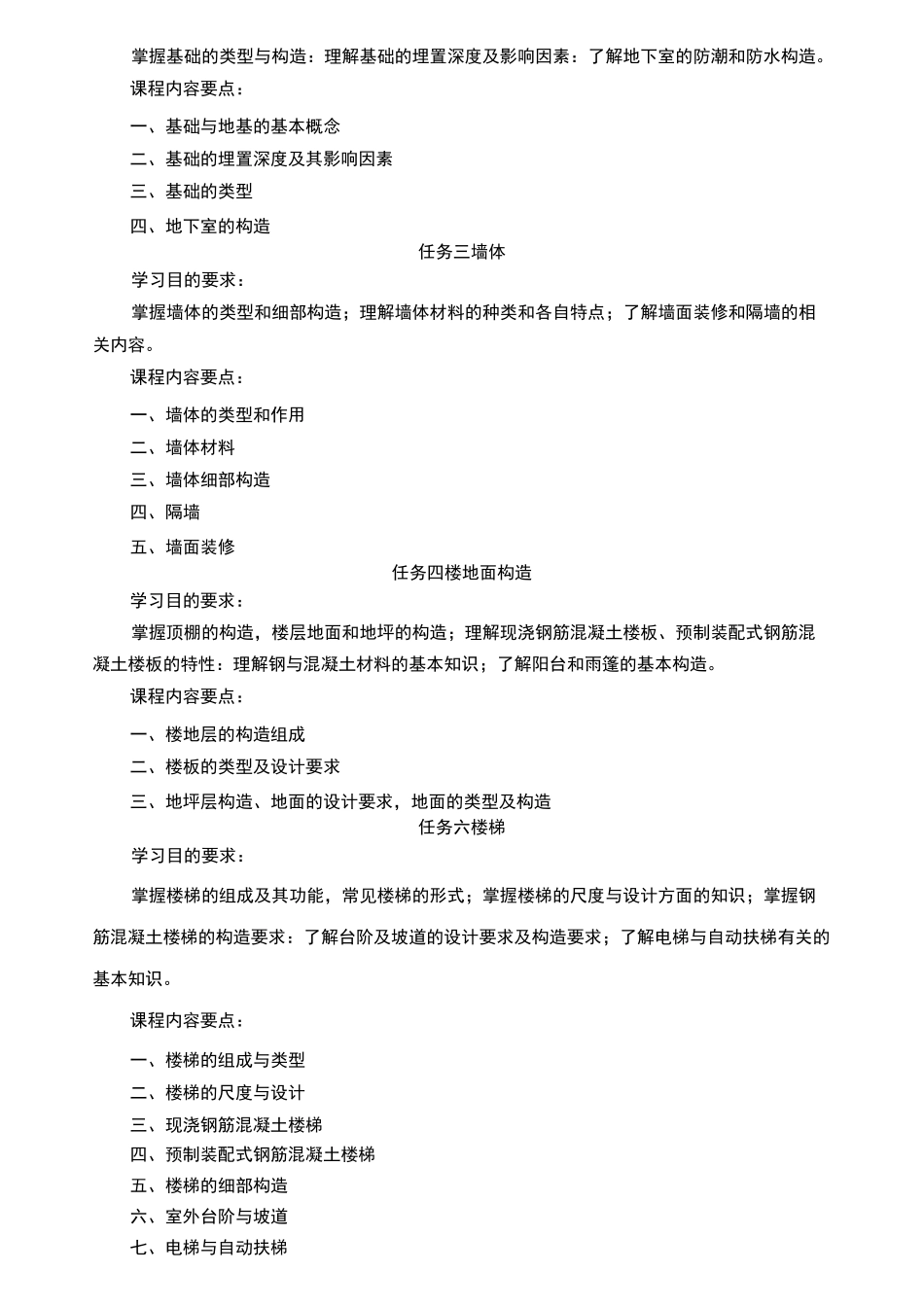 《园林建筑材料与构造》-课程标准汇总_第3页