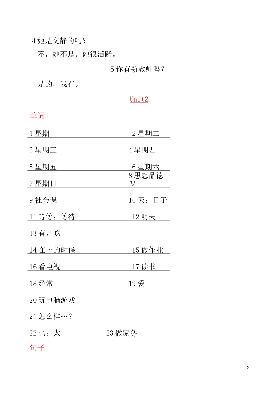 小学英语五年级上册单词和重点句子汉译英_第2页