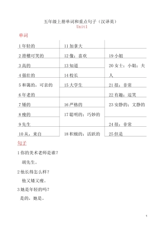 小学英语五年级上册单词和重点句子汉译英