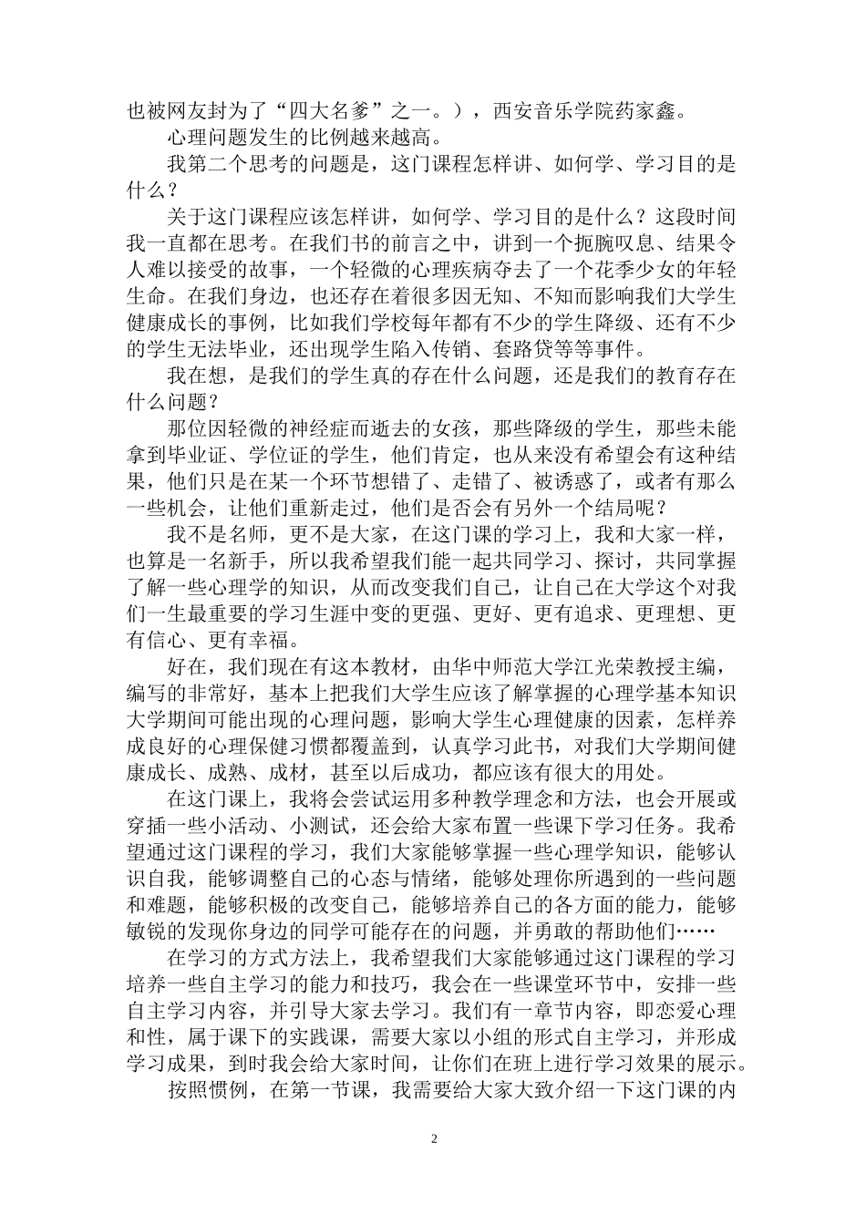 大学生心理健康教育-绪论讲义_第2页