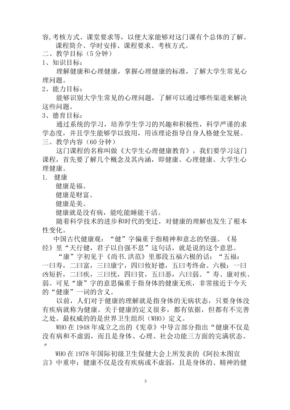 大学生心理健康教育-绪论讲义_第3页