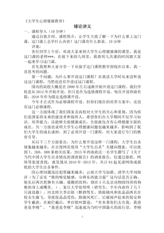 大学生心理健康教育-绪论讲义
