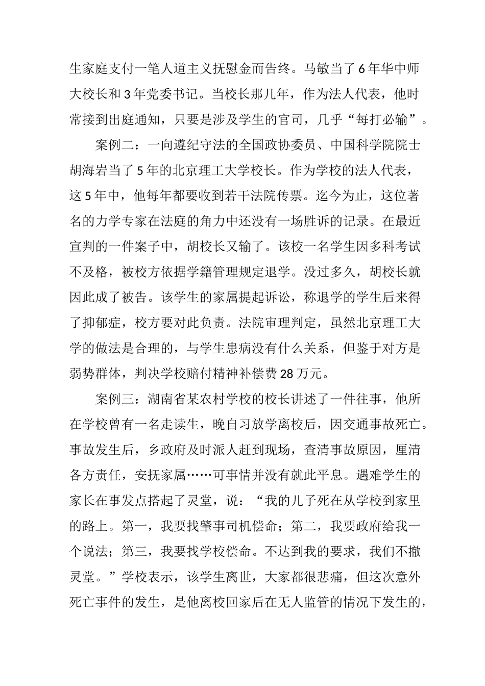 “校闹”的困境突围_第2页