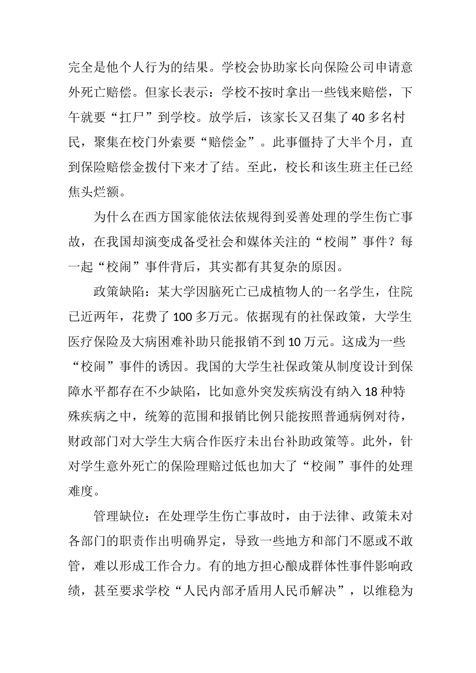 “校闹”的困境突围_第3页