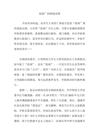 “校闹”的困境突围