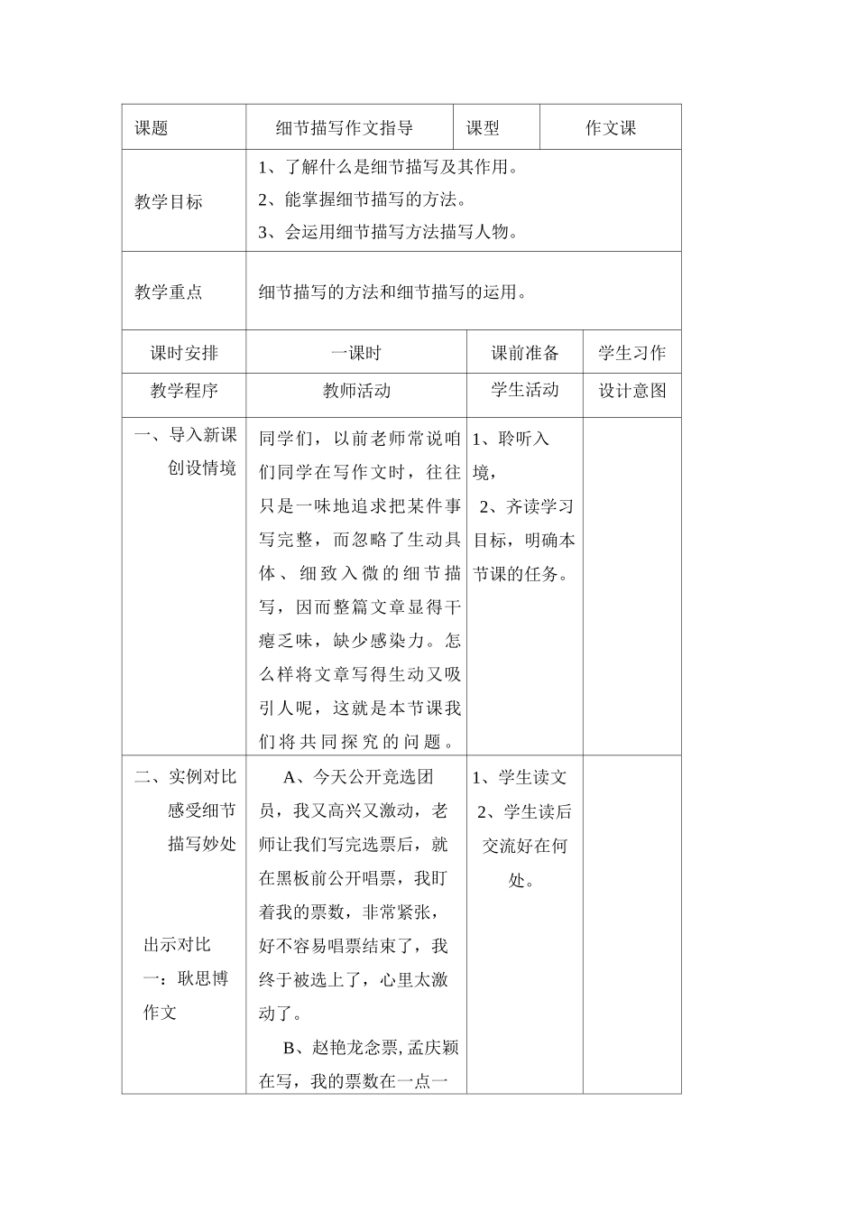 细节描写作文指导  表格教案_第1页