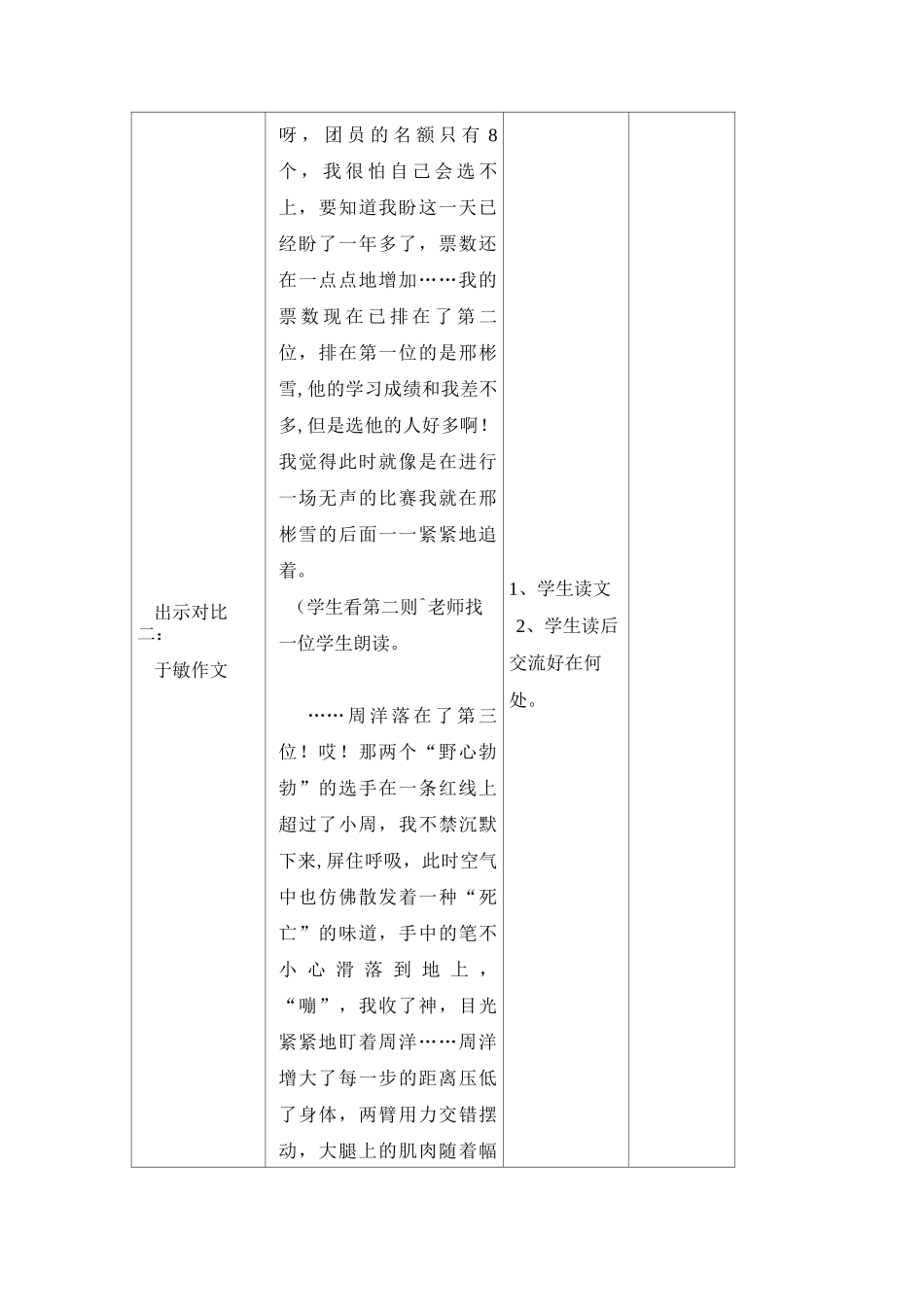 细节描写作文指导  表格教案_第2页