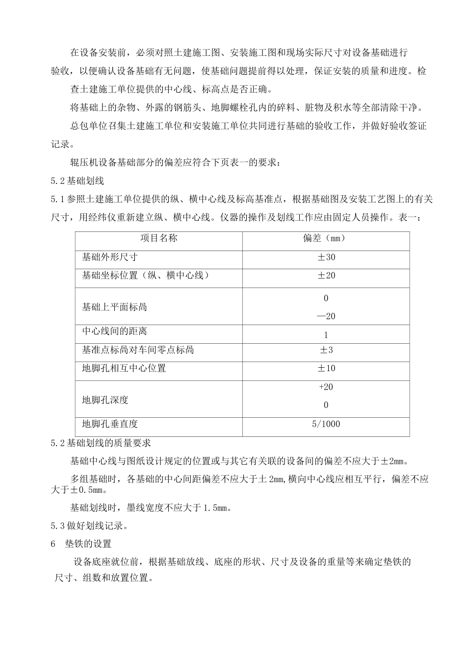 辊压机通用施工技术方案_第3页