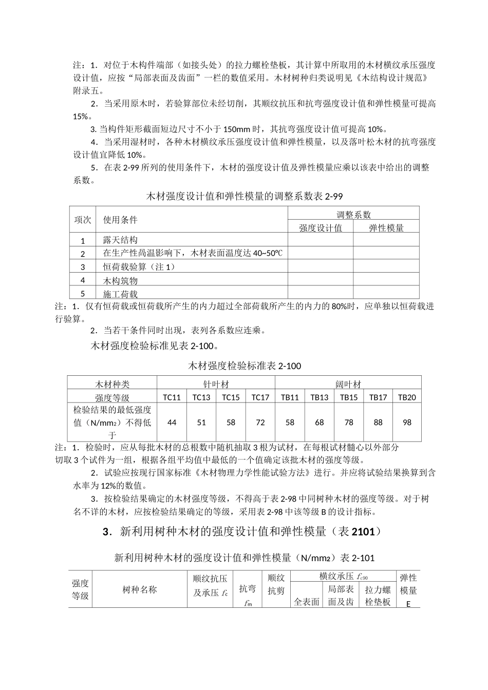 最全木结构计算_第2页