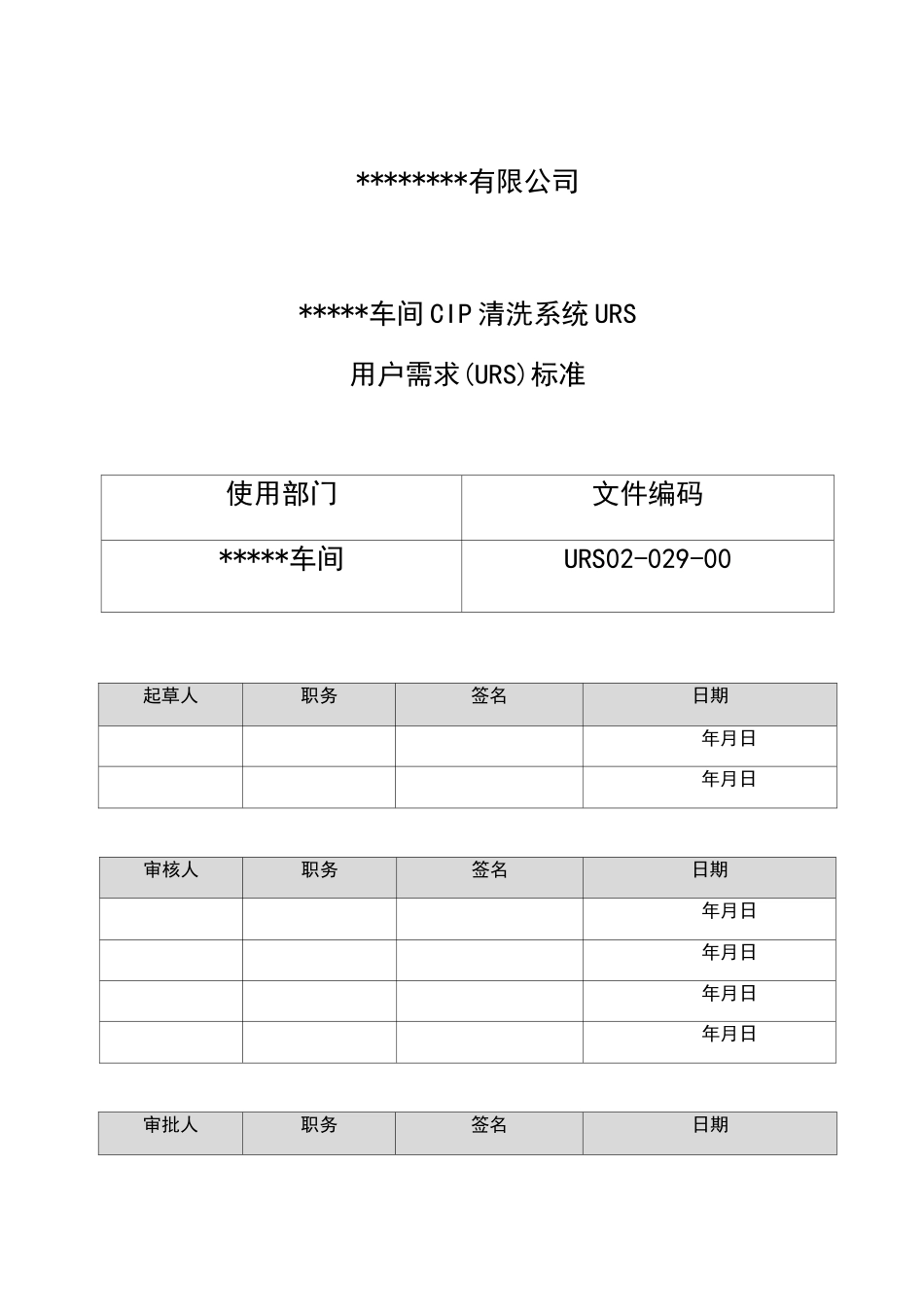 CIP清洗系统_第1页