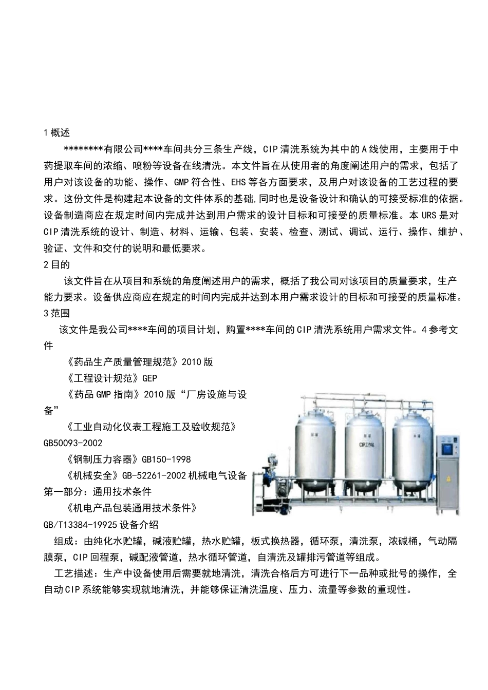 CIP清洗系统_第3页