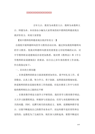 初中教师的师德表现自我评价表现