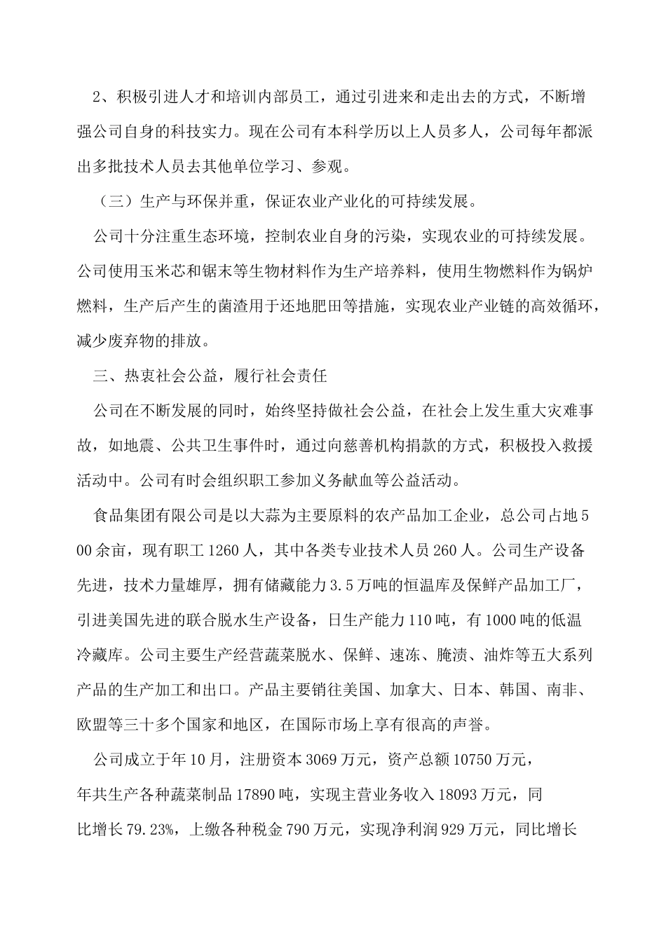 公司农业产业化经营情况汇报_第2页