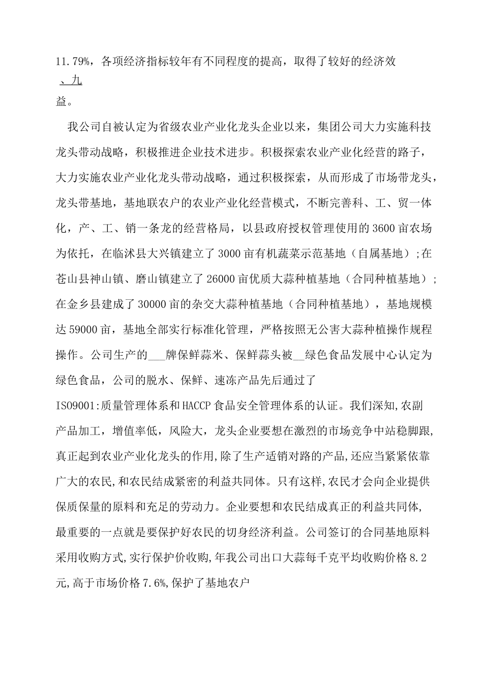 公司农业产业化经营情况汇报_第3页