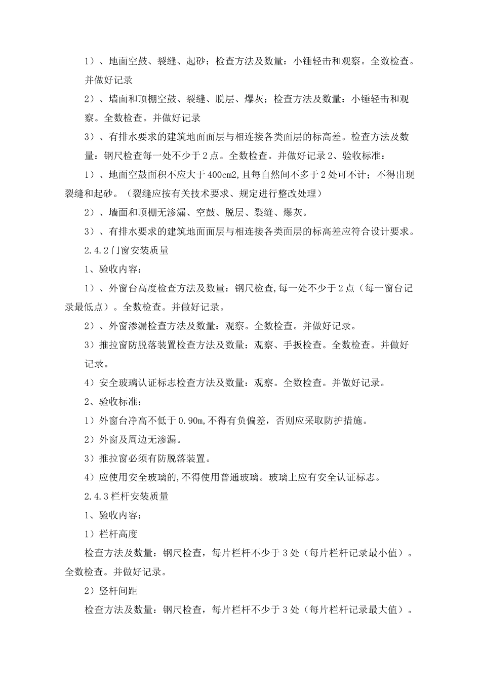 住宅分户验收法规依据及分户验收实施程序_第2页