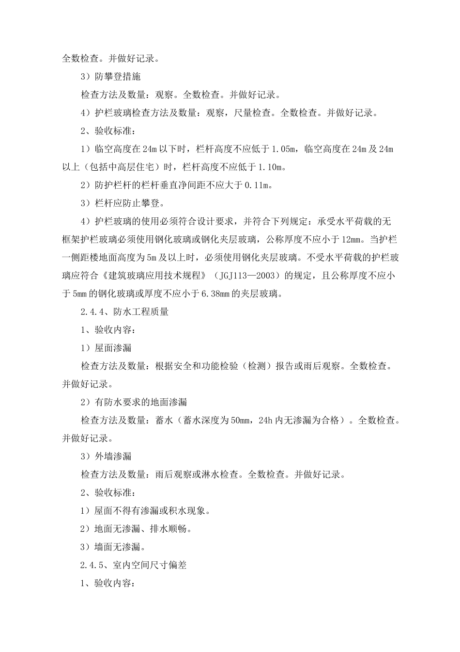 住宅分户验收法规依据及分户验收实施程序_第3页