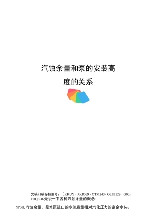 汽蚀余量和泵的安装高度的关系