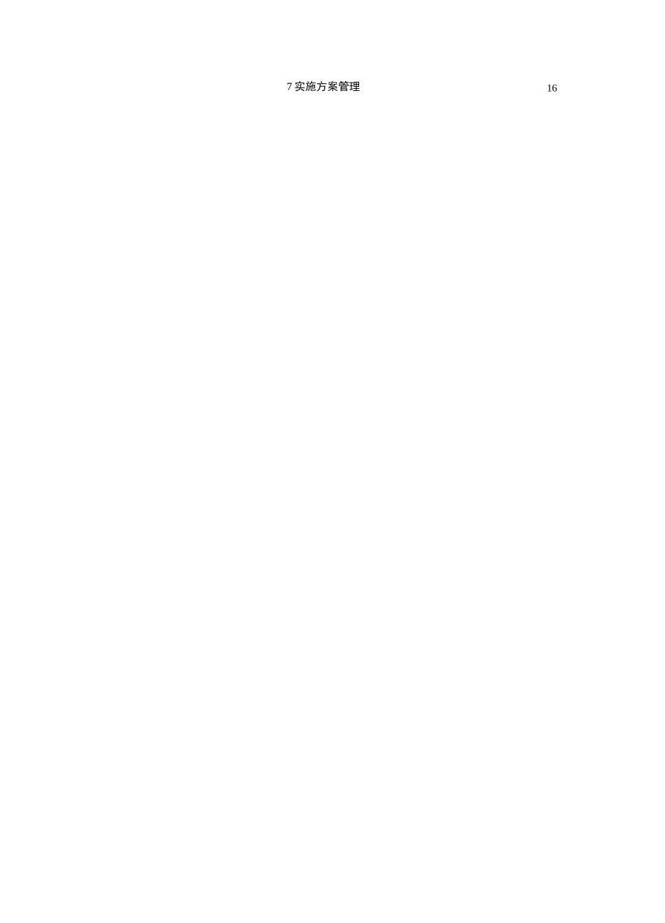 重污染天气应急响应“一厂一策”实施方案模板_第3页