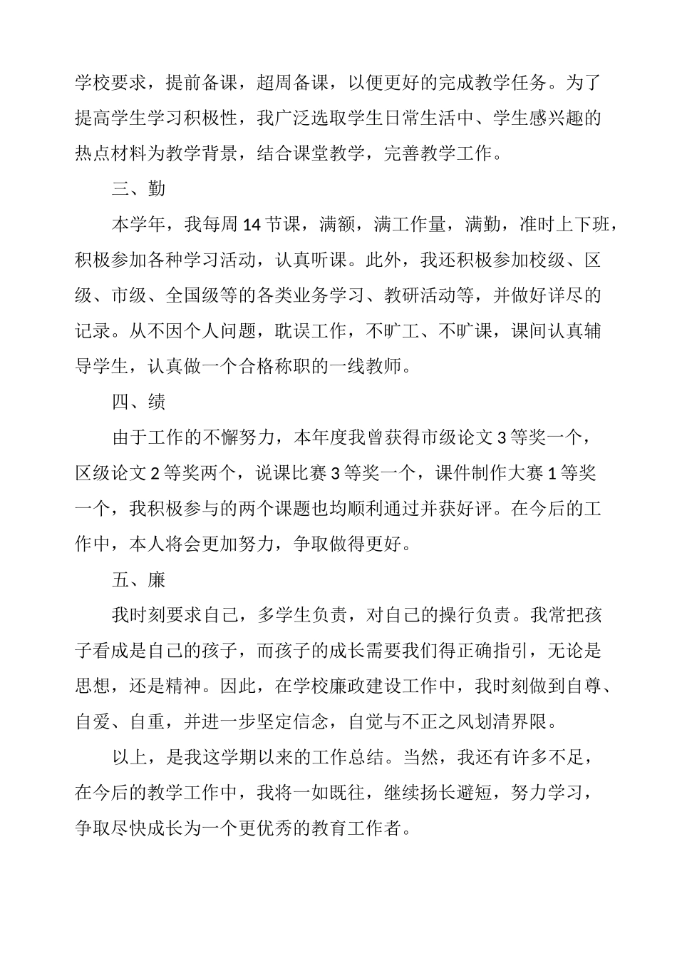 教师工作总结德能勤绩廉总结_第2页