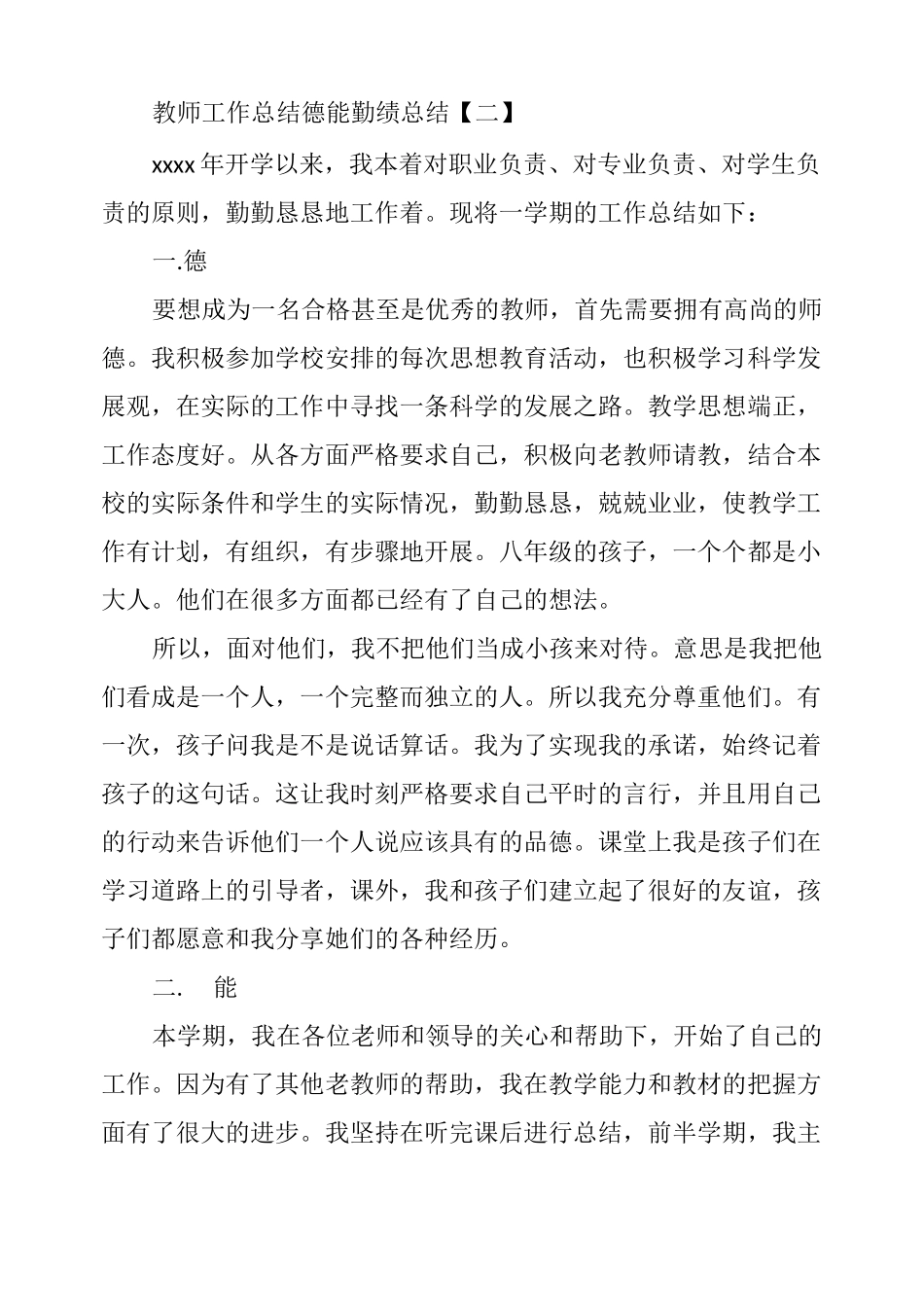 教师工作总结德能勤绩廉总结_第3页