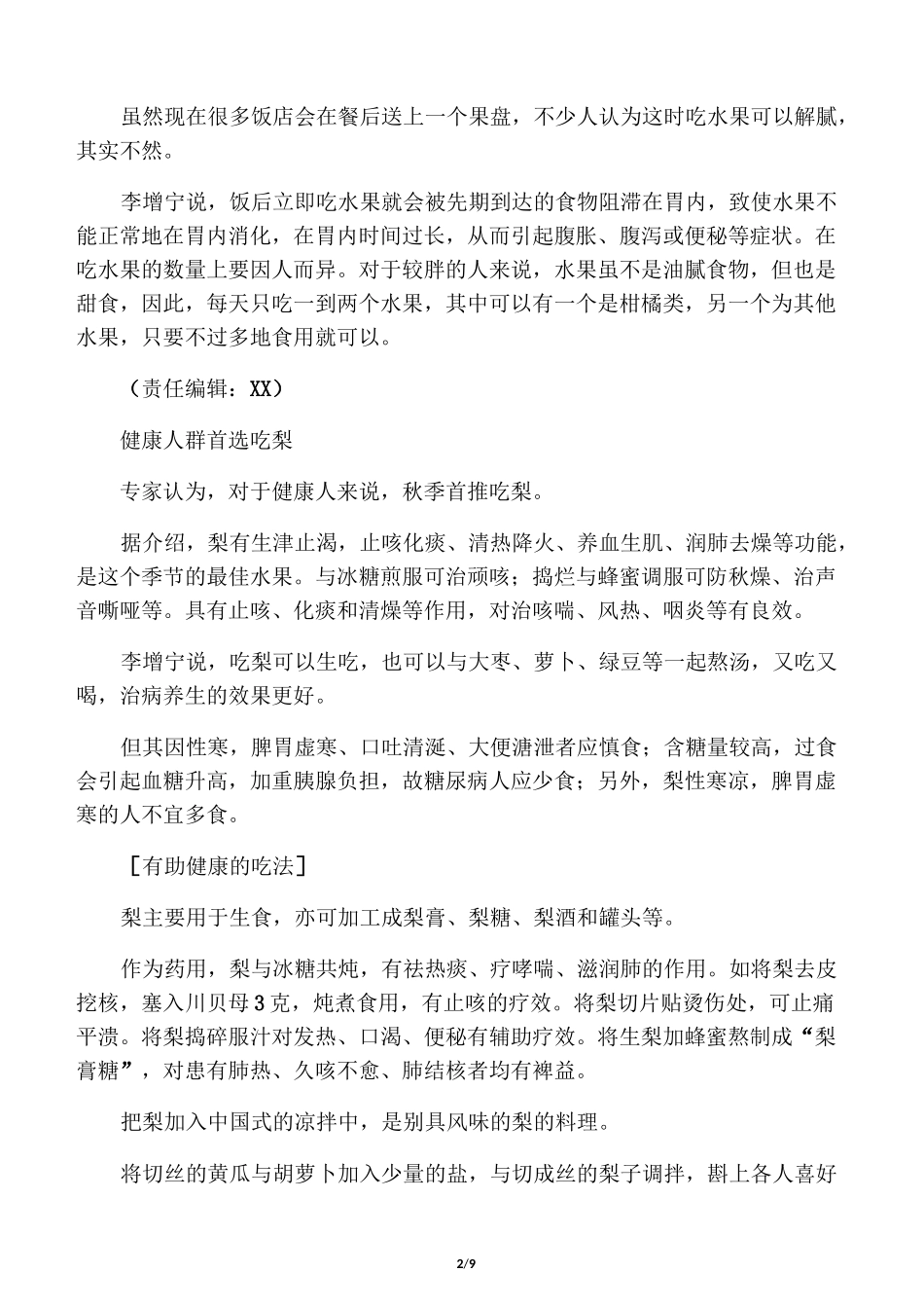 水果知识大全_第2页