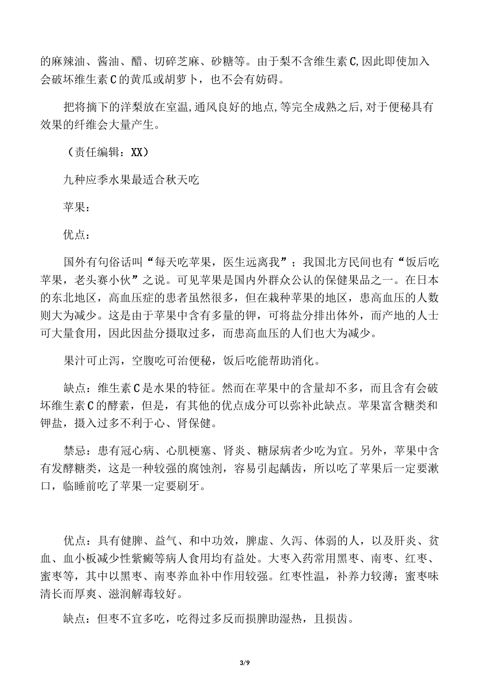 水果知识大全_第3页