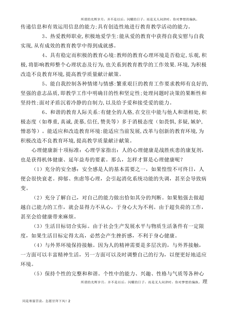 (新)教师心理健康培训内容_第2页