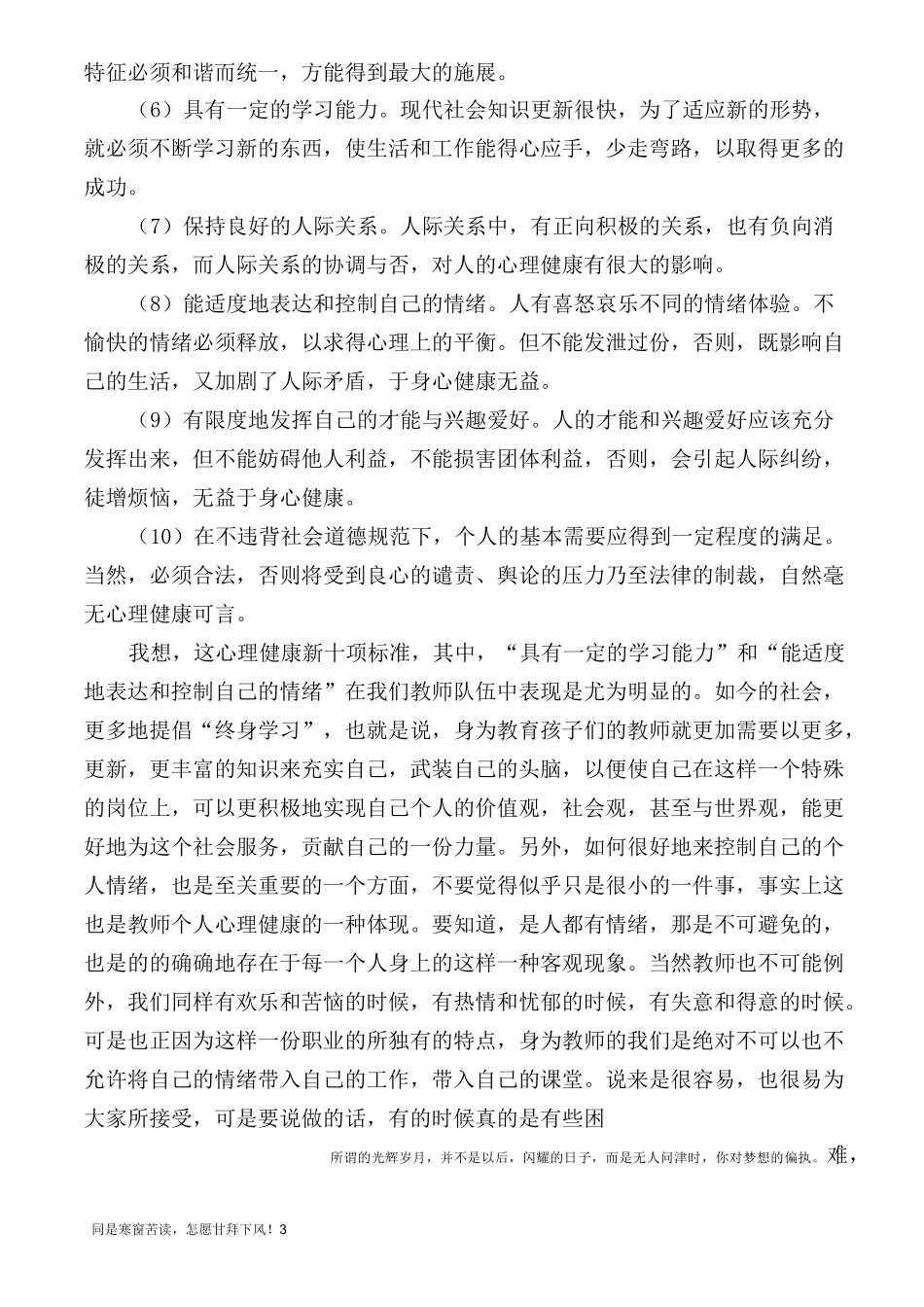 (新)教师心理健康培训内容_第3页