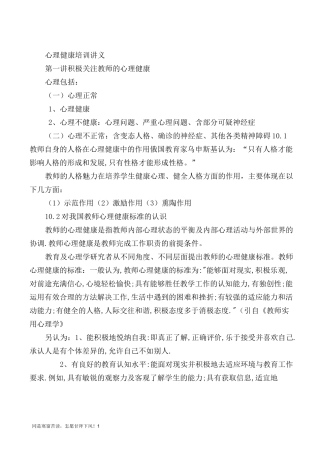 (新)教师心理健康培训内容