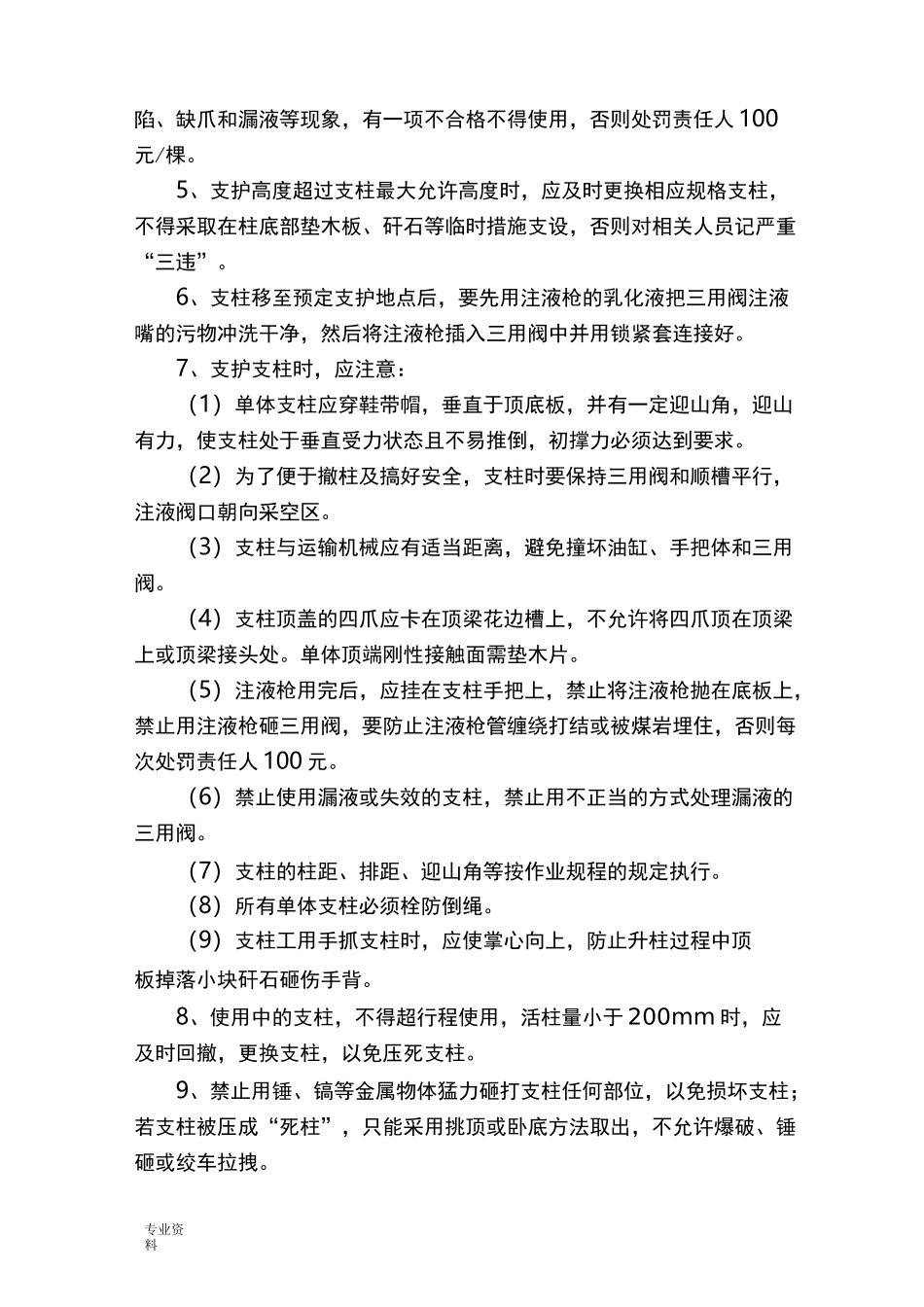 单体液压支柱使用管理制度_第3页