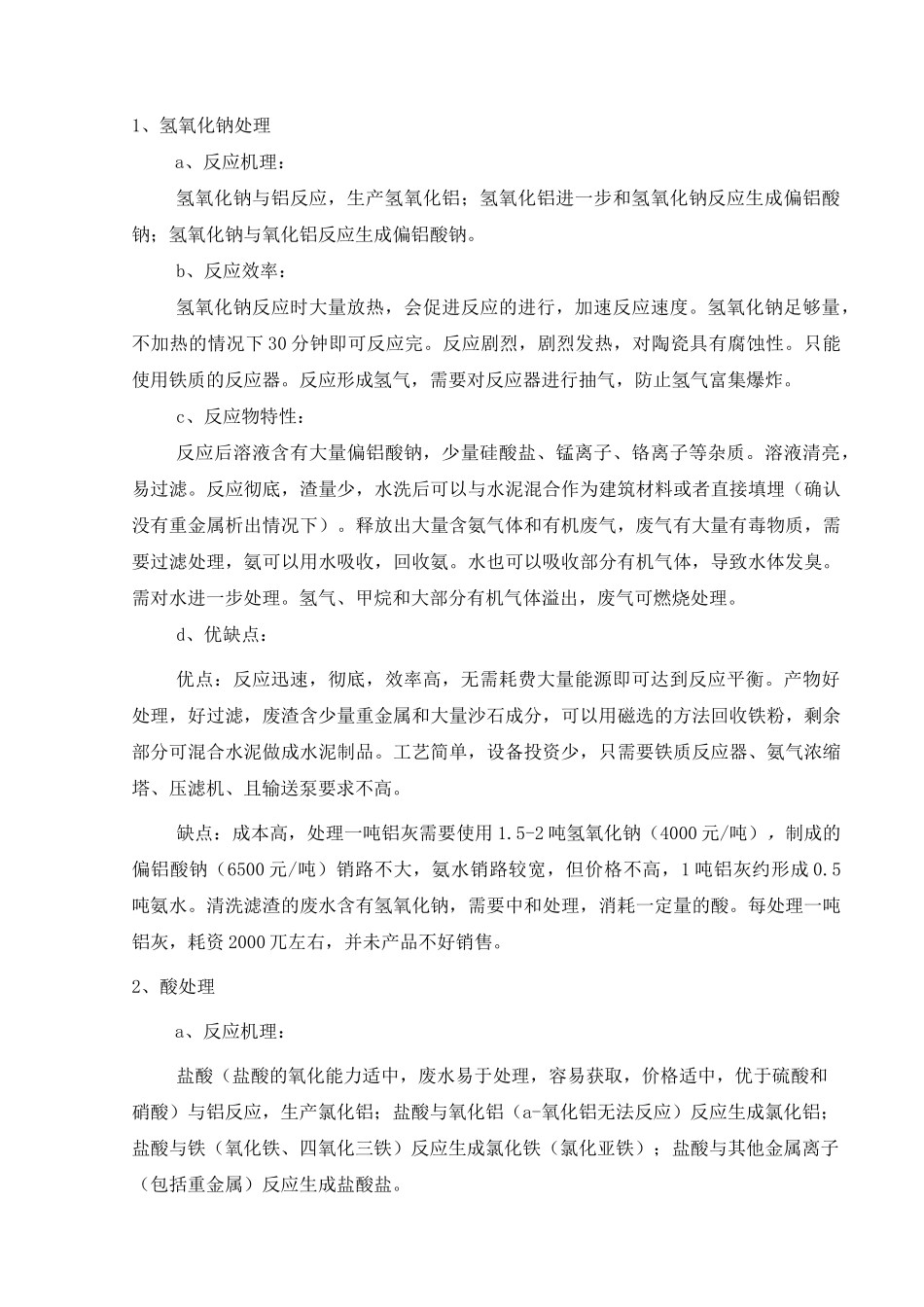 铝灰处理方案(对外版本)_第2页