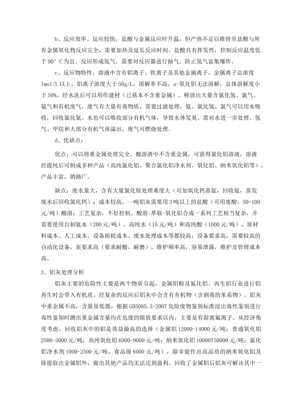 铝灰处理方案(对外版本)_第3页