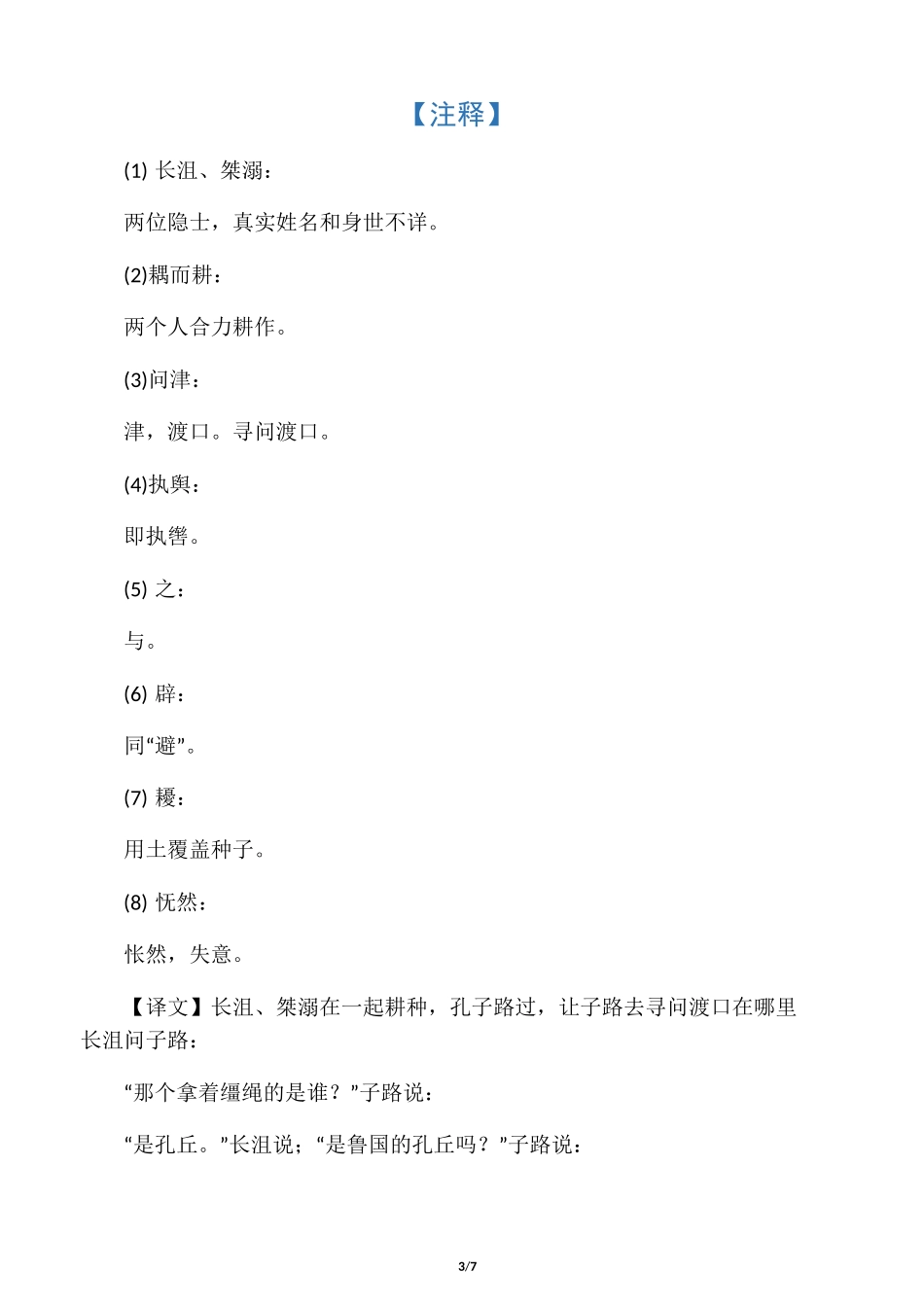 天下有道,丘不与易也 原文和翻译_第3页