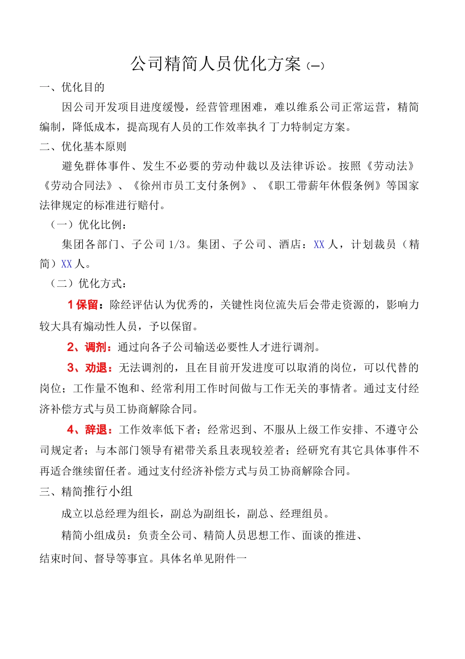 2020集团公司精简人员优化方案(一 )_第2页