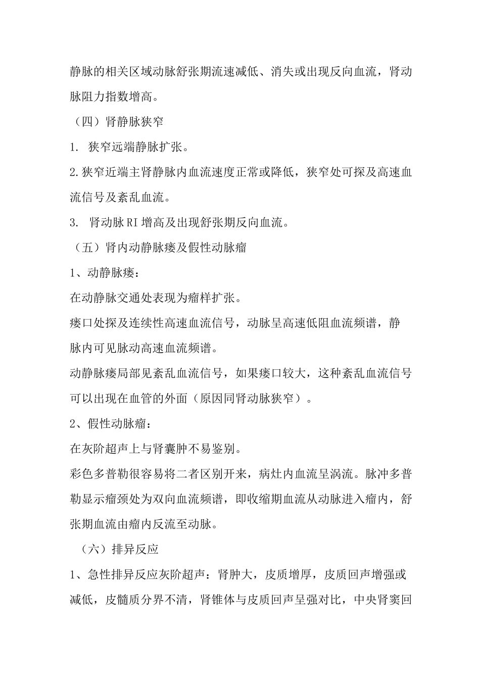 移植肾多普勒超声检查指南_第3页