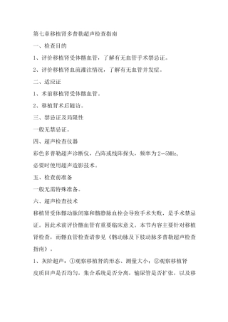 移植肾多普勒超声检查指南