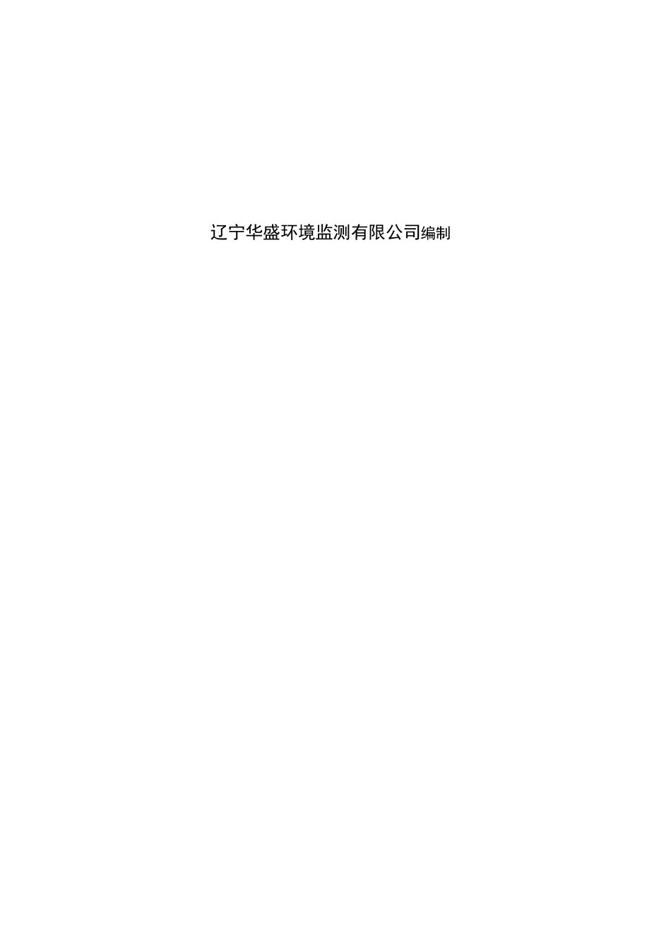 管理评审输入汇报材料_第2页