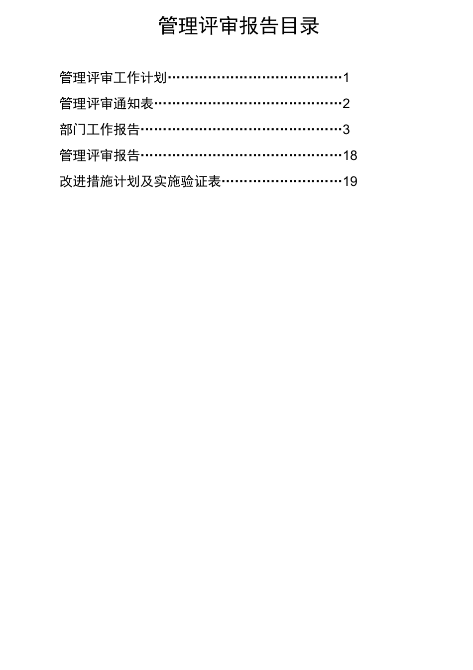 管理评审输入汇报材料_第3页