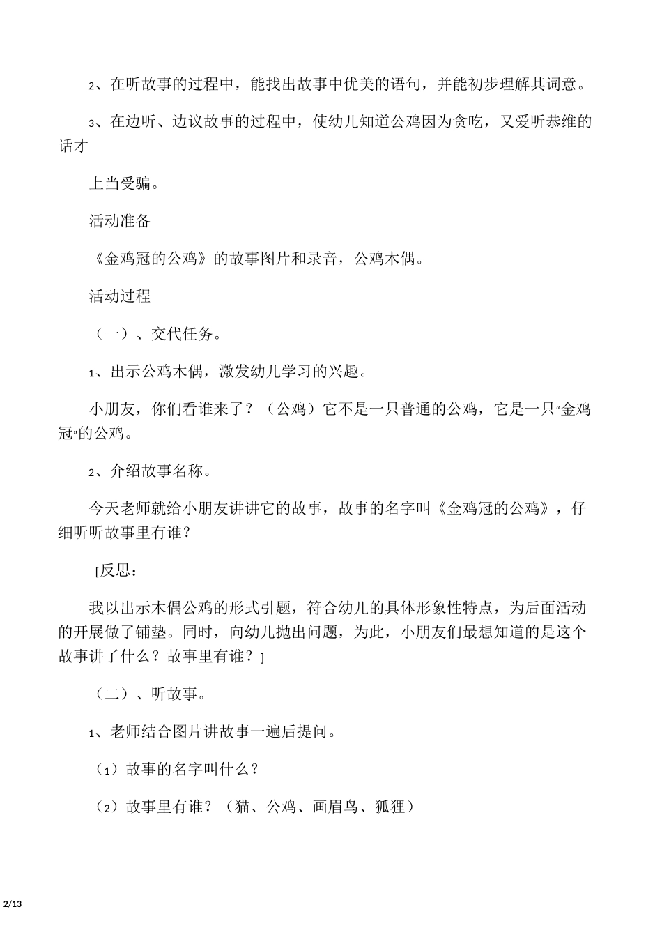 大班表演游戏金鸡冠的公鸡主题活动案例_第2页