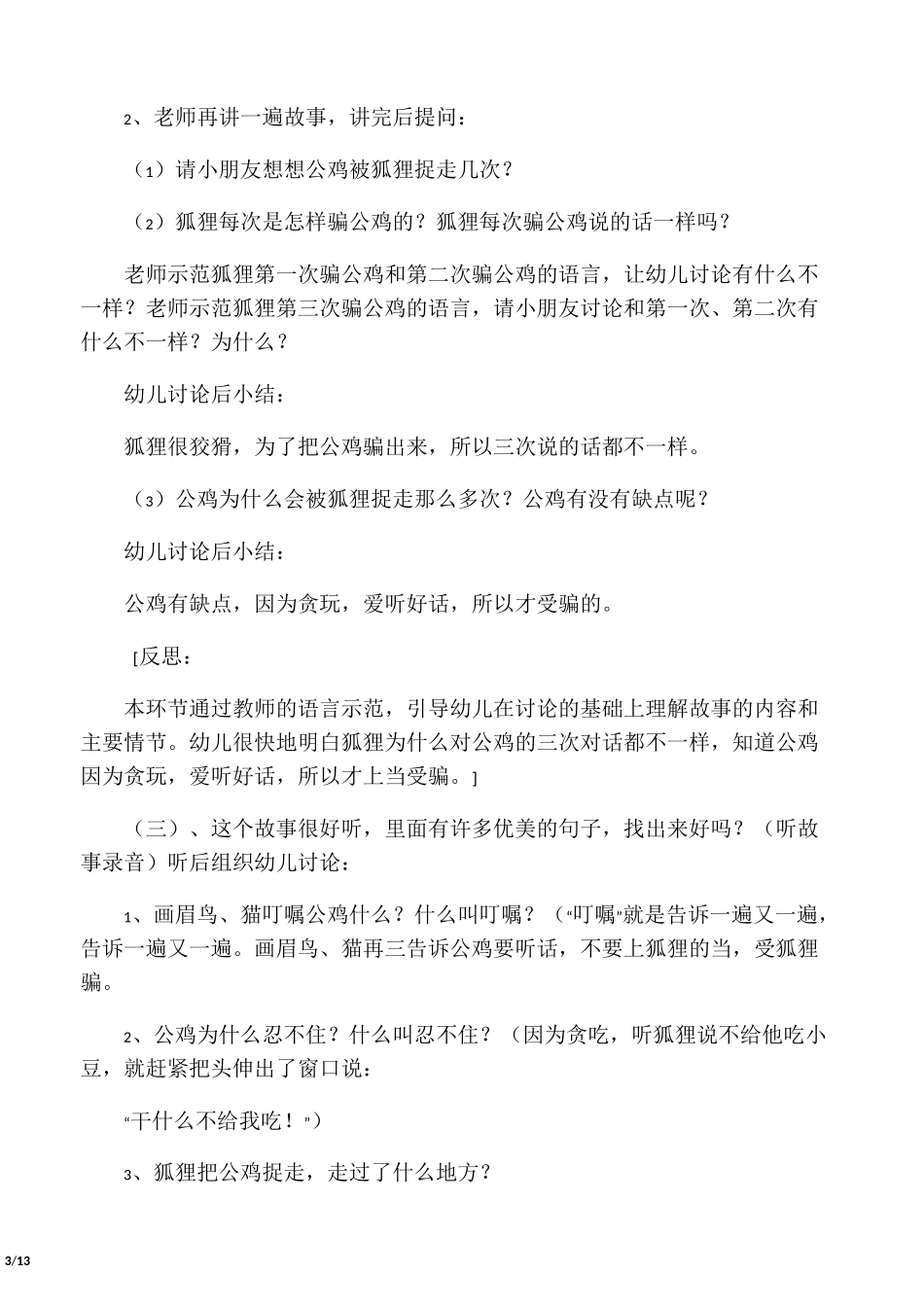 大班表演游戏金鸡冠的公鸡主题活动案例_第3页