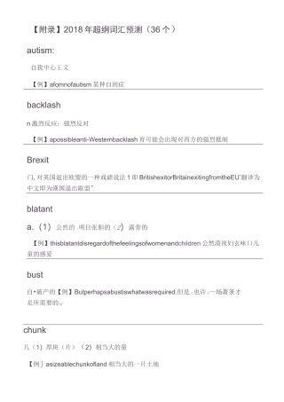 考研英语一超纲词汇