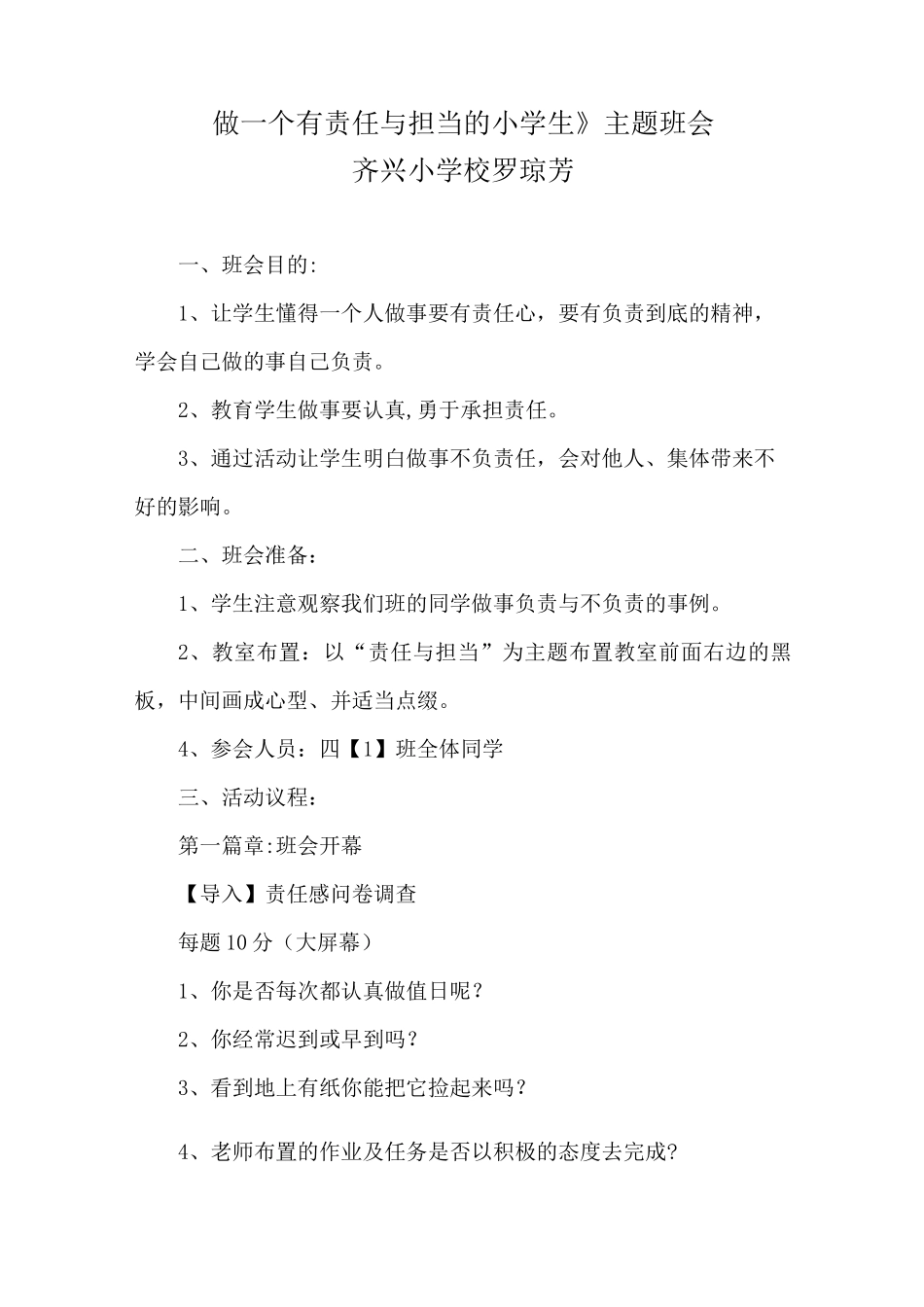 ”责任与担当“主题班会_第1页