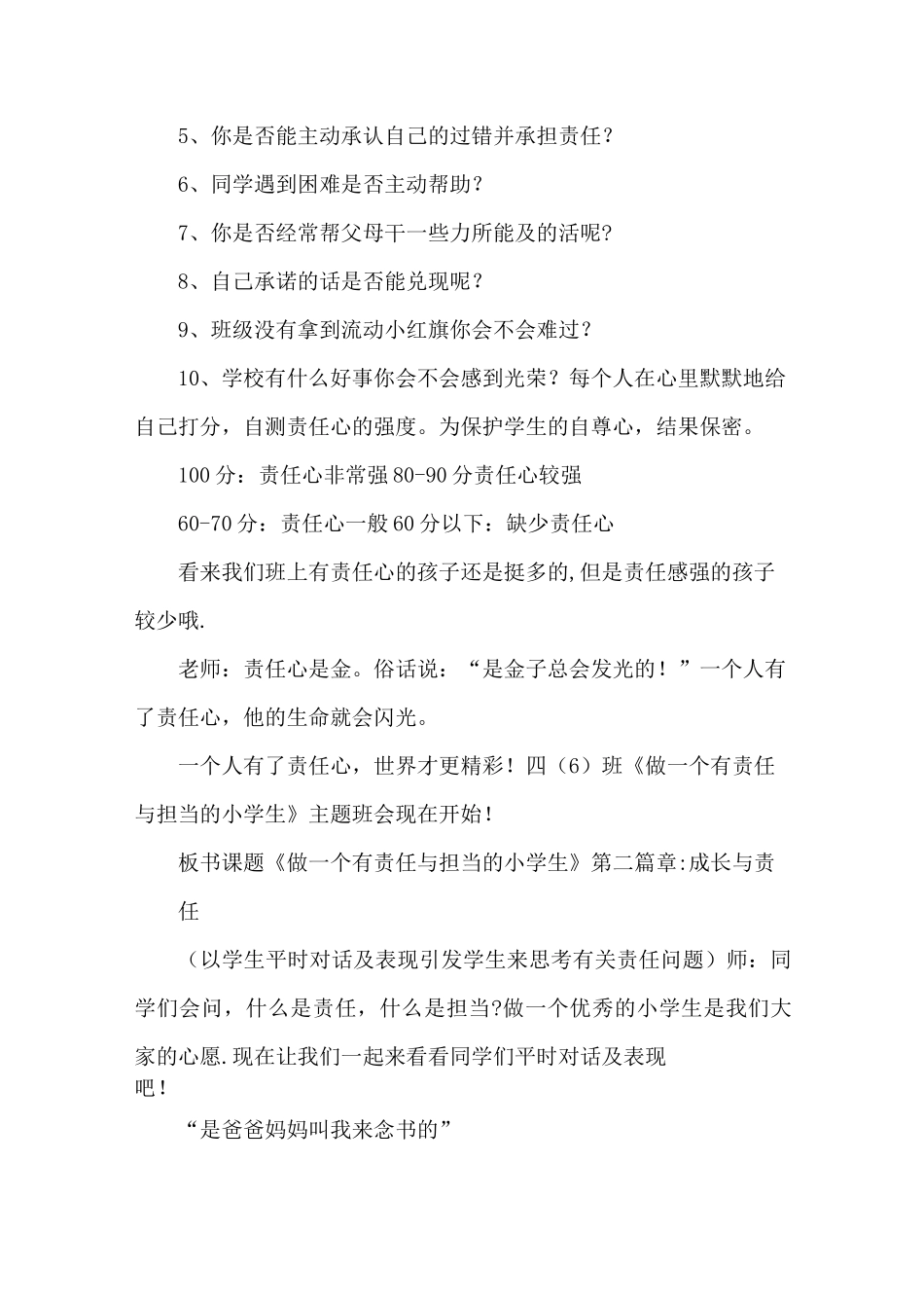 ”责任与担当“主题班会_第2页