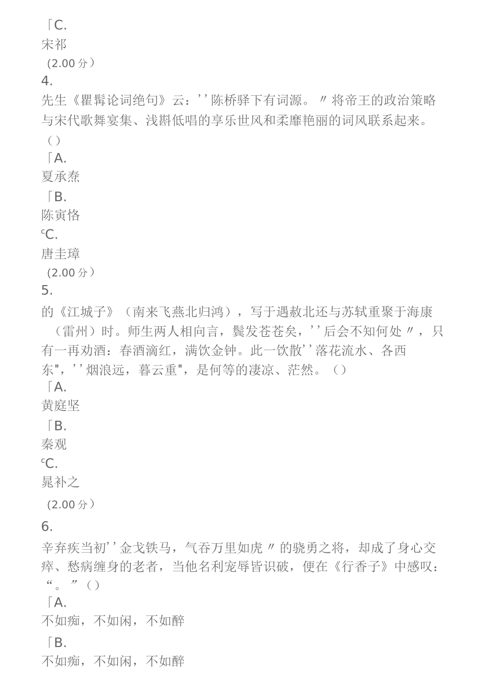 唐宋词与人生模拟试题1(1)_第2页