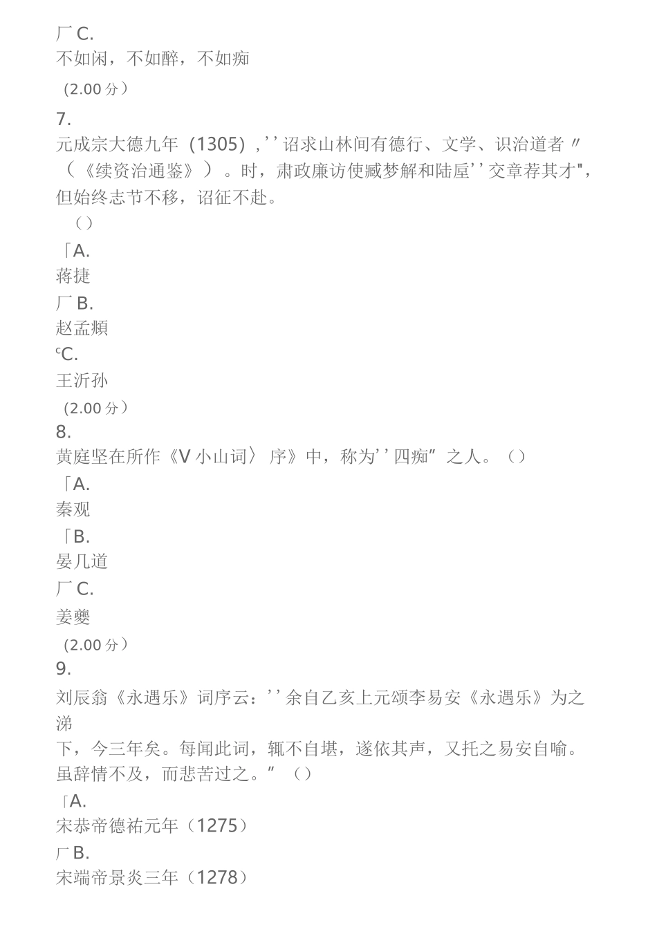 唐宋词与人生模拟试题1(1)_第3页