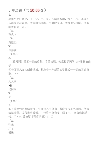 唐宋词与人生模拟试题1(1)