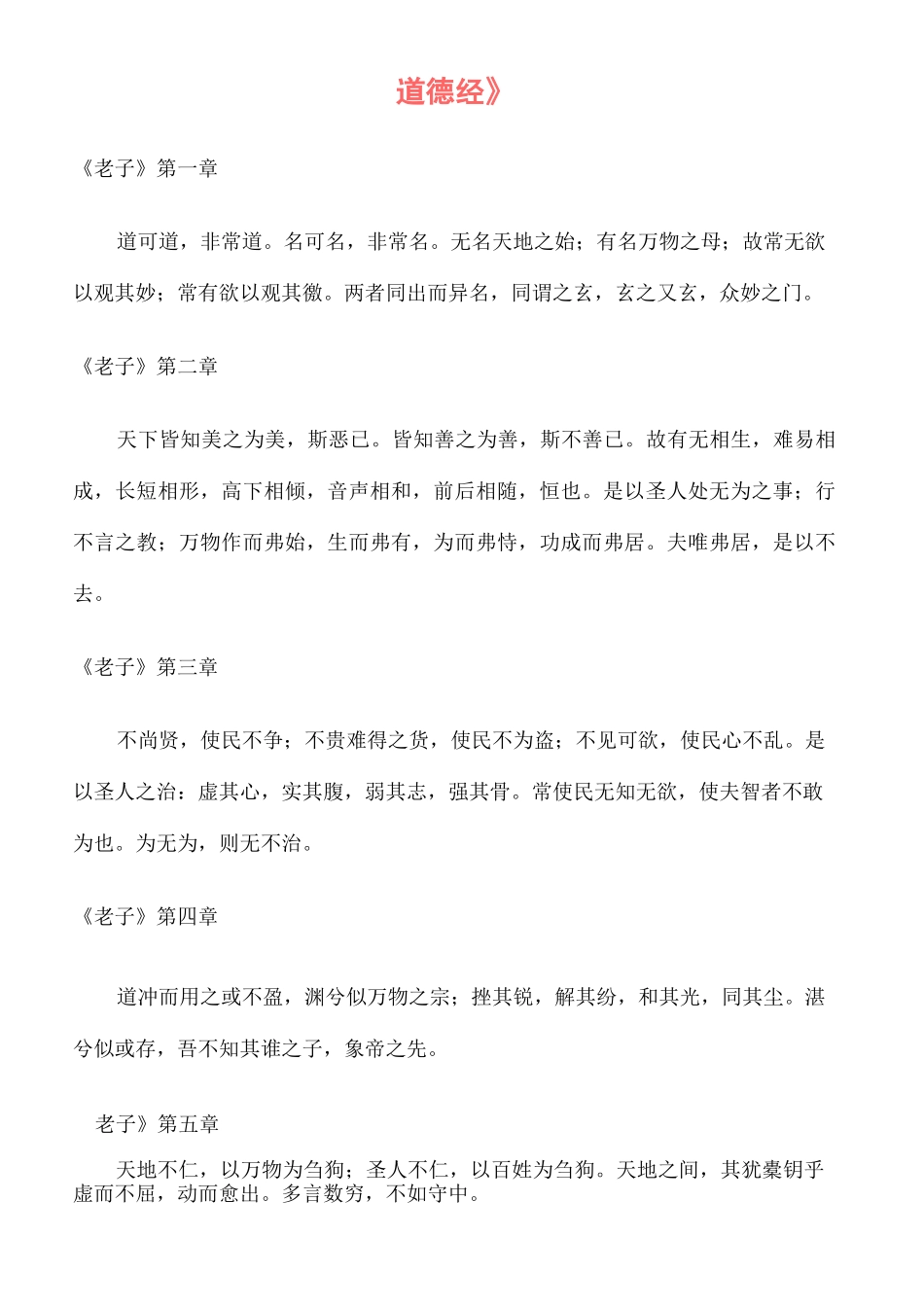 道德经注音版_第2页