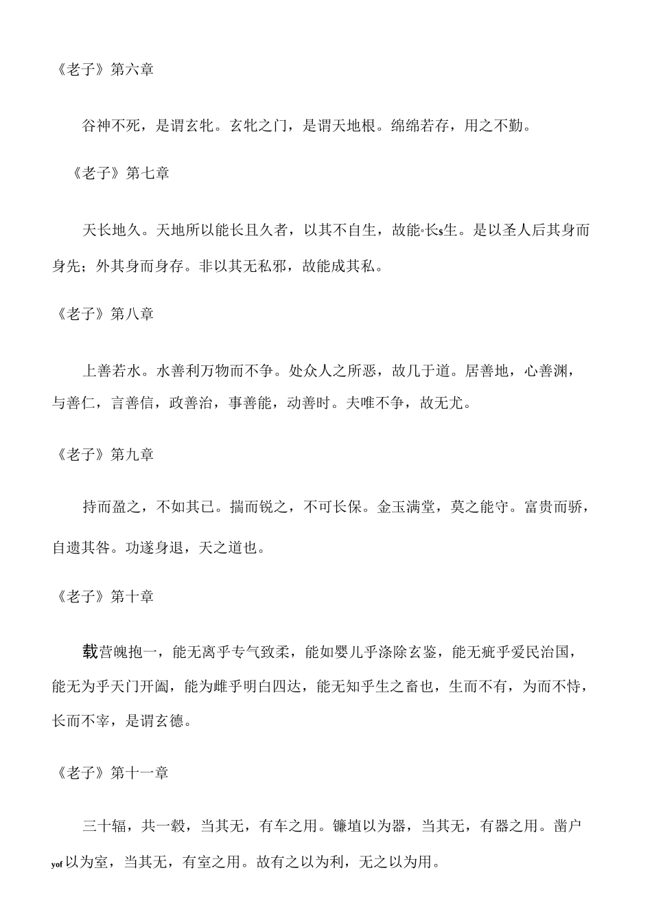 道德经注音版_第3页