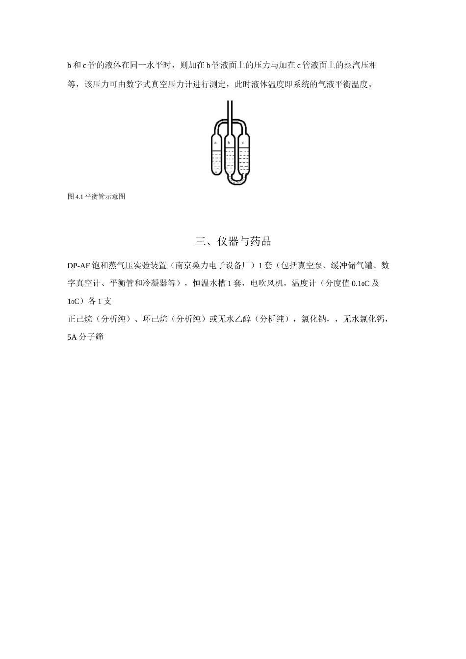 纯液体饱和蒸气压的测定_第2页