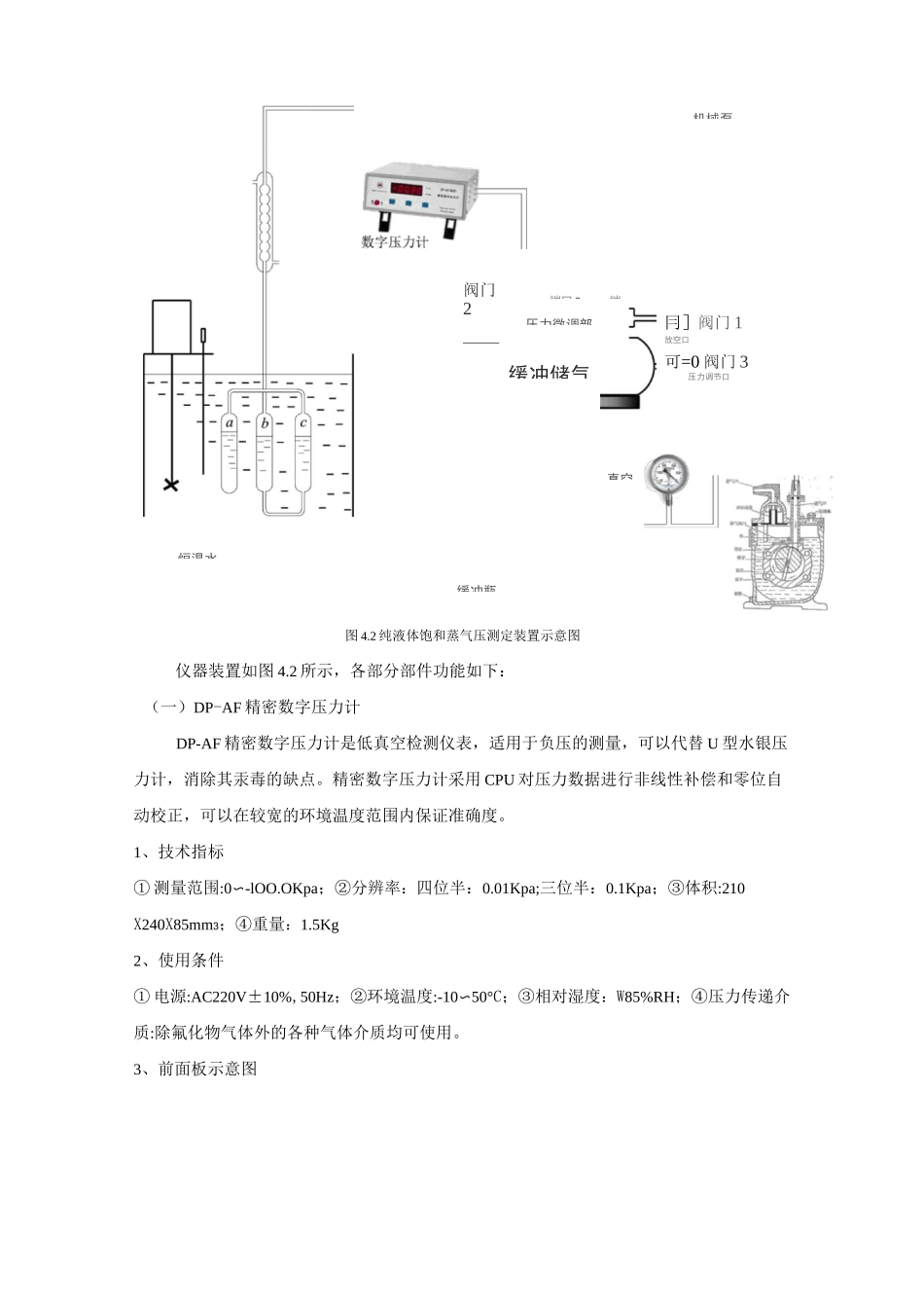 纯液体饱和蒸气压的测定_第3页